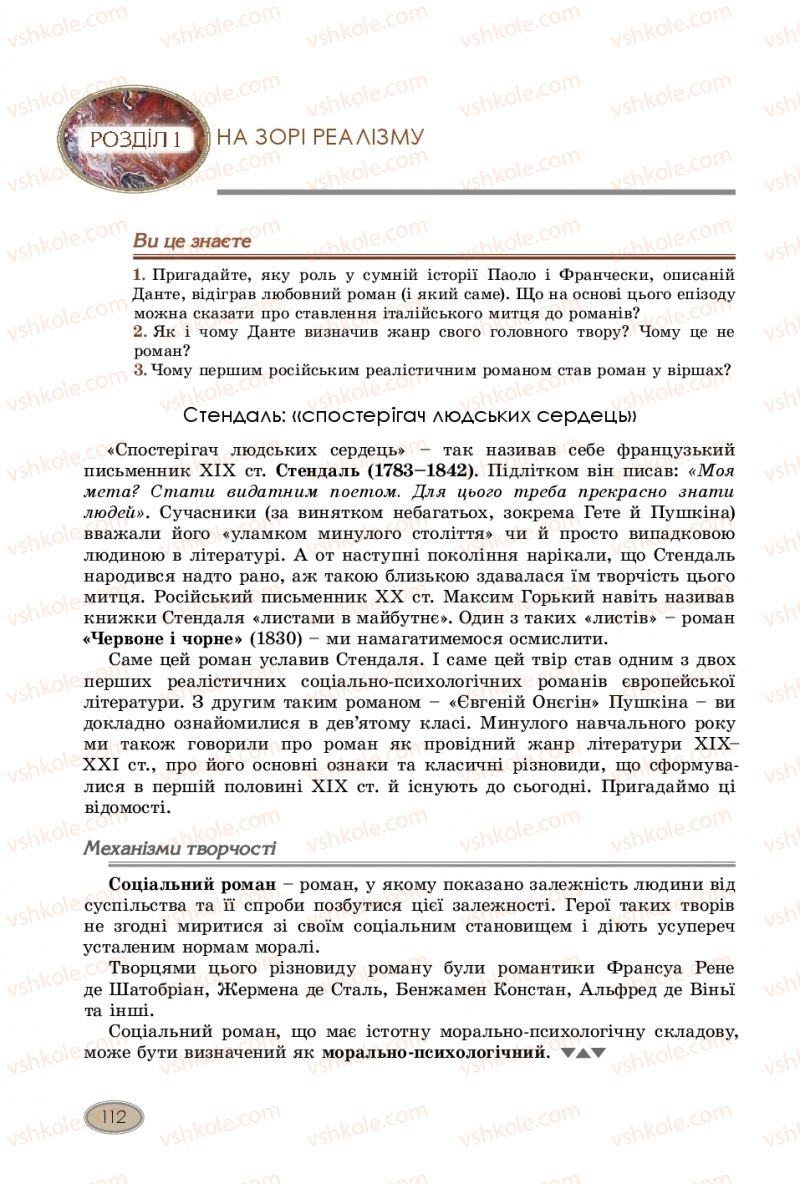 Страница 112 | Підручник Зарубіжна література 10 клас Є.В. Волощук, В.Я. Звиняцьковський, О.М. Філенко 2018