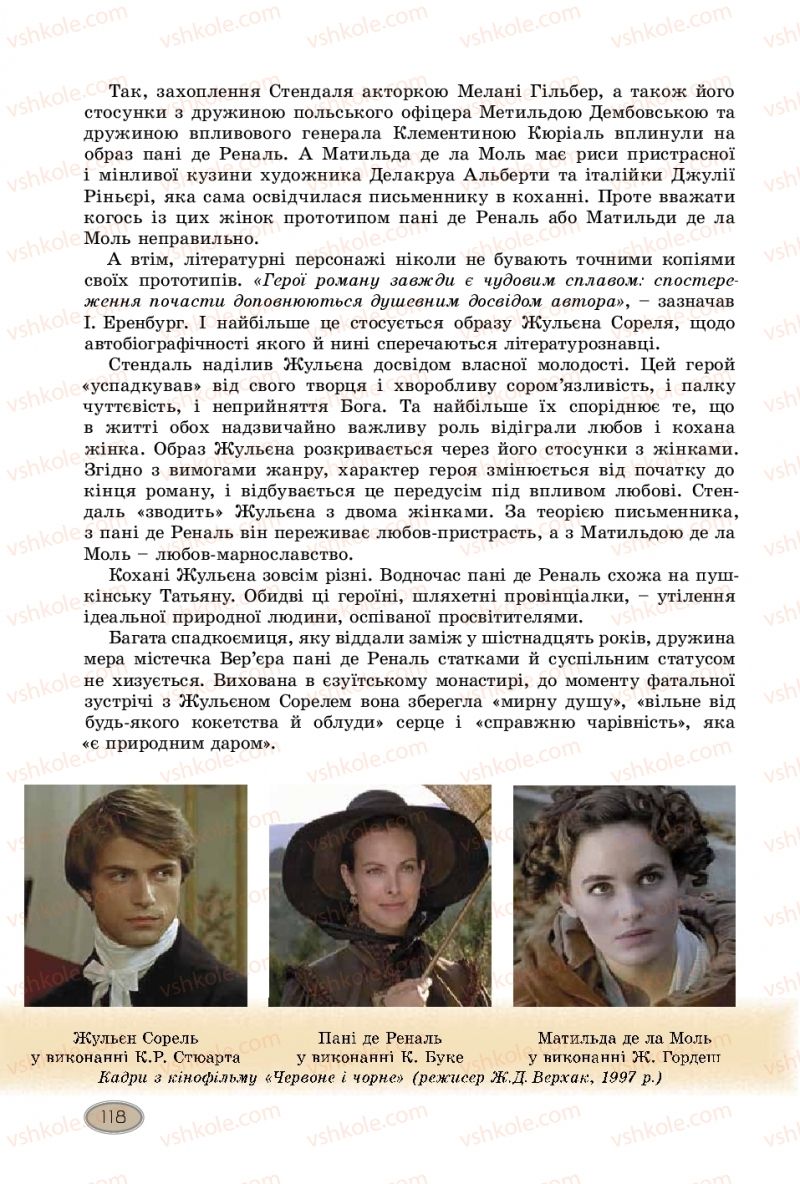 Страница 118 | Підручник Зарубіжна література 10 клас Є.В. Волощук, В.Я. Звиняцьковський, О.М. Філенко 2018