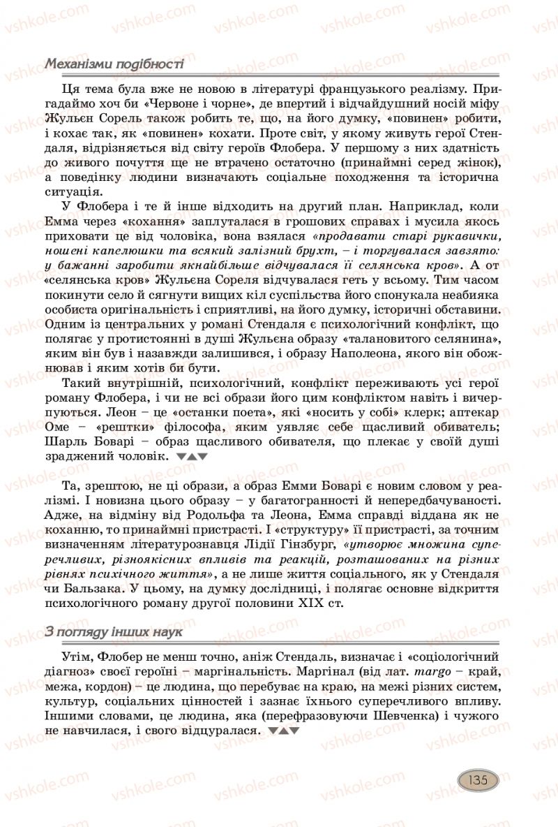 Страница 135 | Підручник Зарубіжна література 10 клас Є.В. Волощук, В.Я. Звиняцьковський, О.М. Філенко 2018