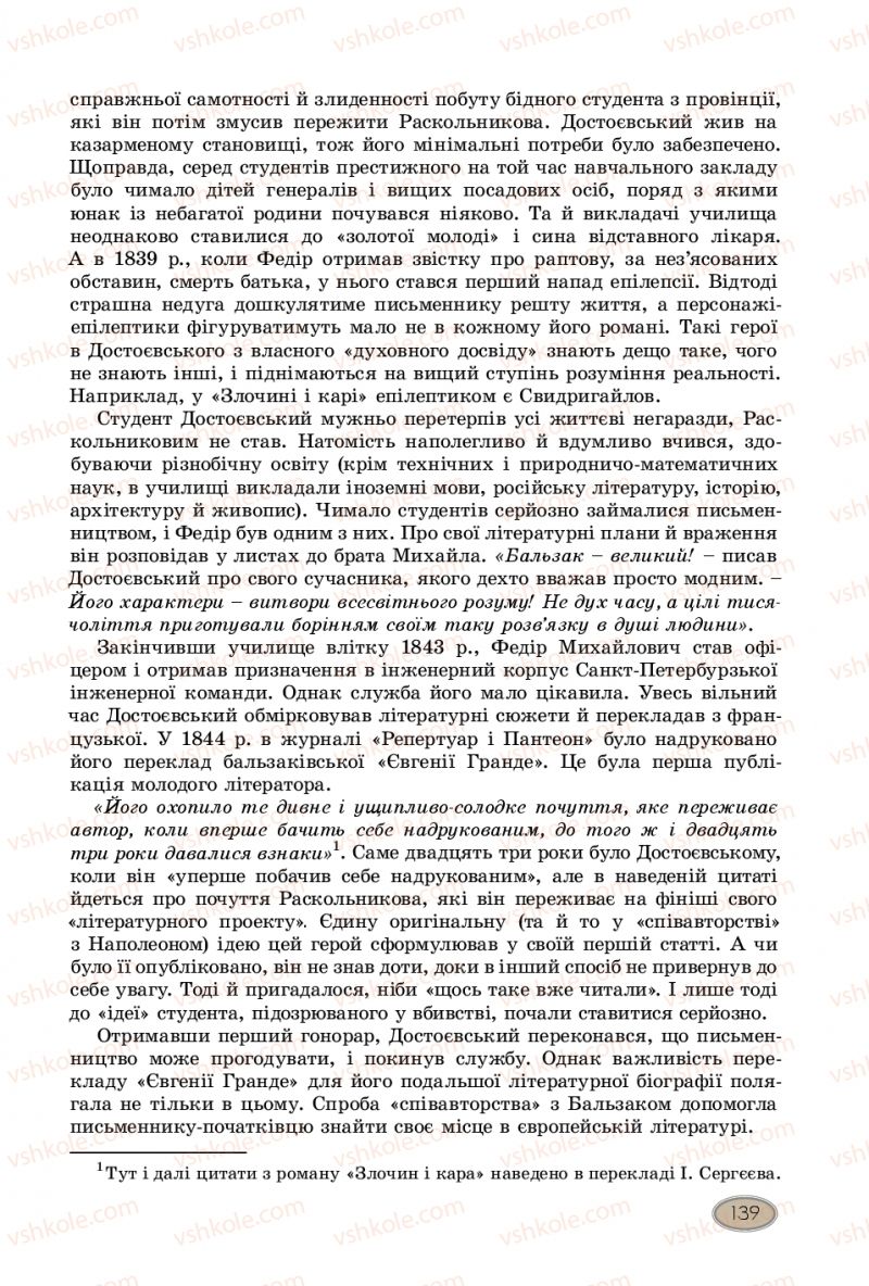 Страница 139 | Підручник Зарубіжна література 10 клас Є.В. Волощук, В.Я. Звиняцьковський, О.М. Філенко 2018