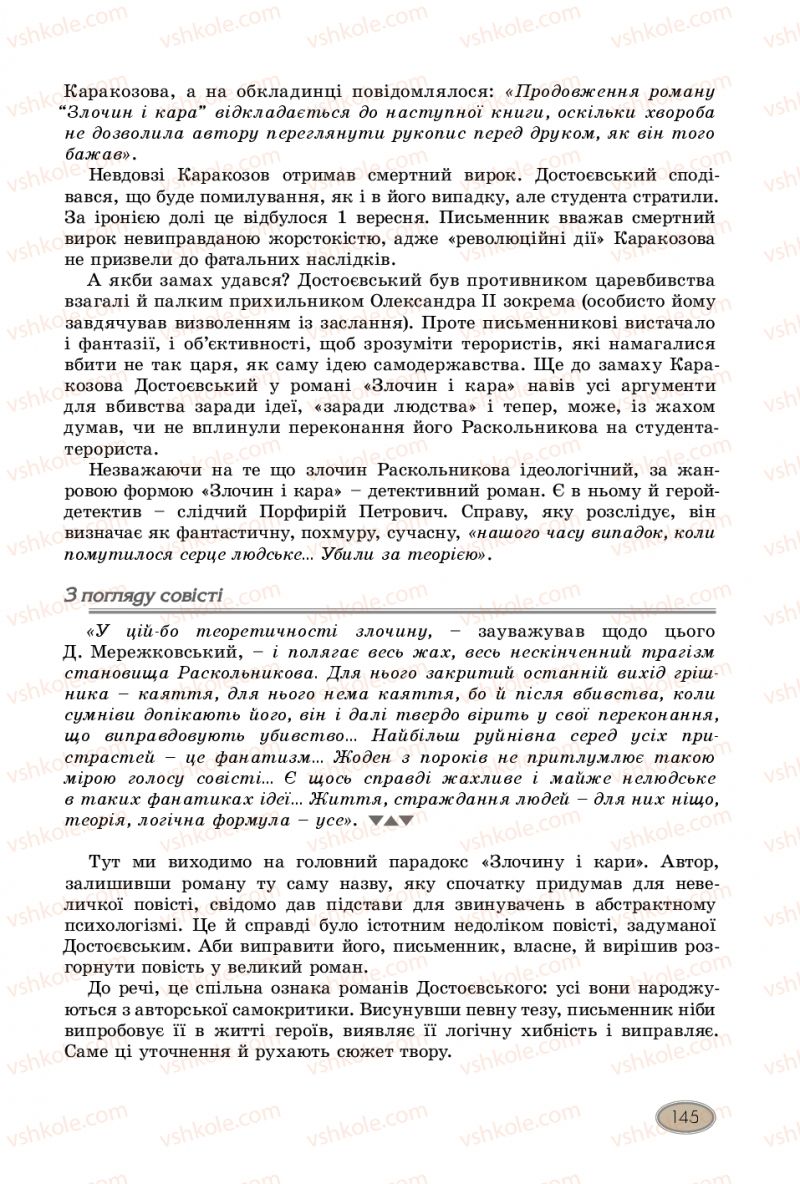 Страница 145 | Підручник Зарубіжна література 10 клас Є.В. Волощук, В.Я. Звиняцьковський, О.М. Філенко 2018