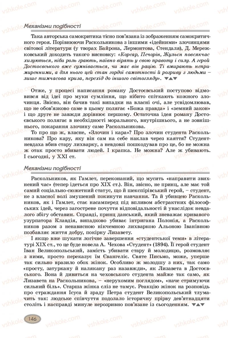 Страница 146 | Підручник Зарубіжна література 10 клас Є.В. Волощук, В.Я. Звиняцьковський, О.М. Філенко 2018