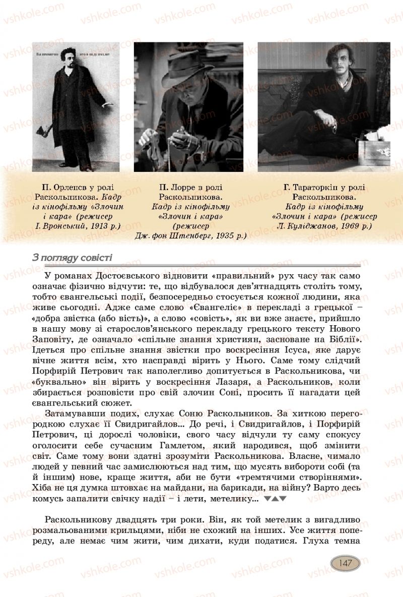 Страница 147 | Підручник Зарубіжна література 10 клас Є.В. Волощук, В.Я. Звиняцьковський, О.М. Філенко 2018