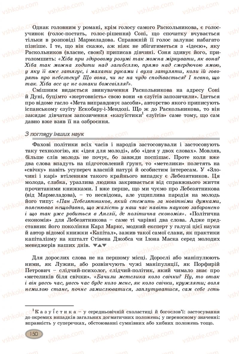 Страница 150 | Підручник Зарубіжна література 10 клас Є.В. Волощук, В.Я. Звиняцьковський, О.М. Філенко 2018