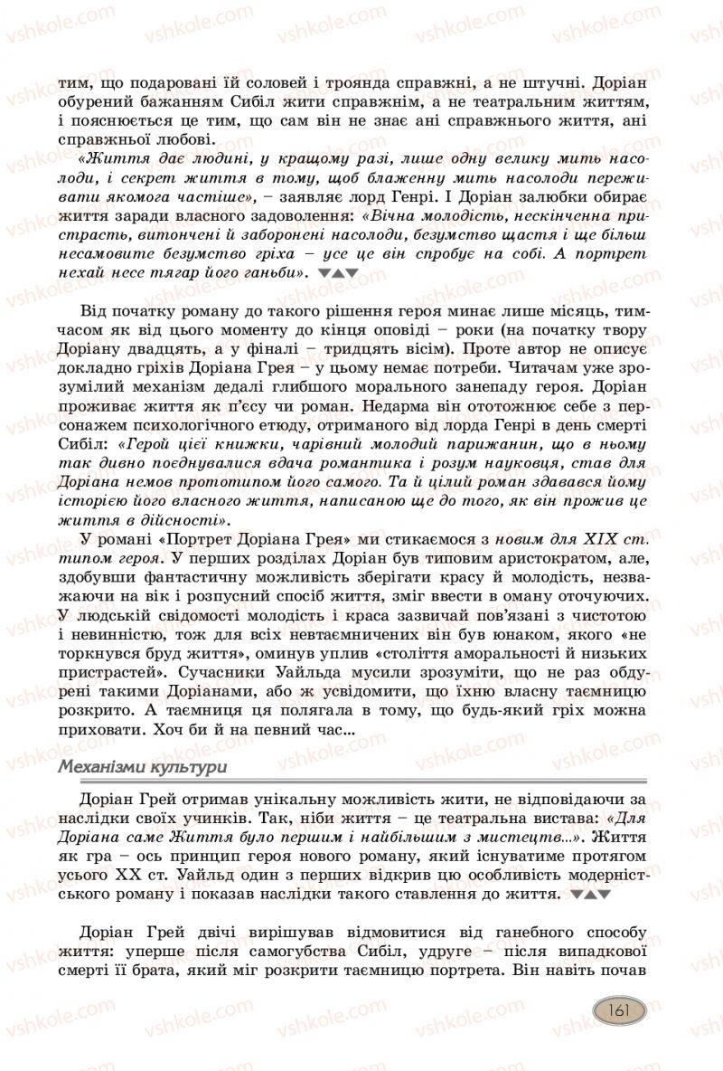 Страница 161 | Підручник Зарубіжна література 10 клас Є.В. Волощук, В.Я. Звиняцьковський, О.М. Філенко 2018
