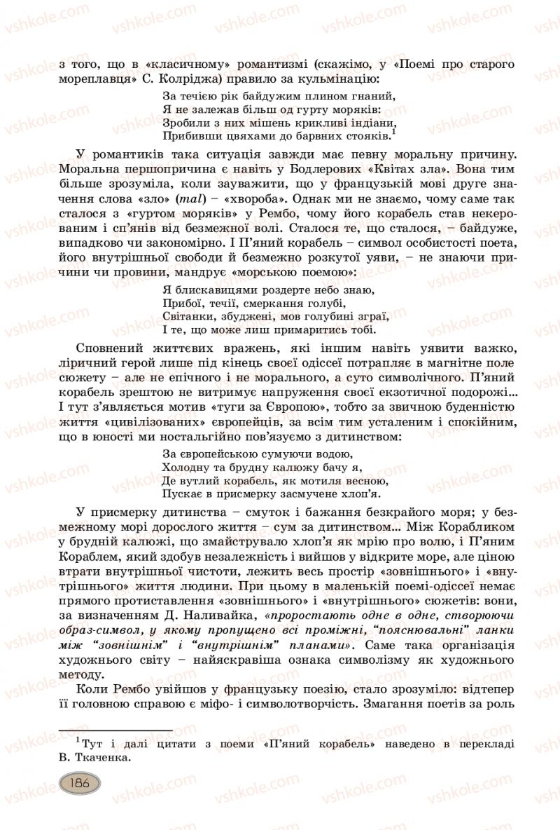 Страница 186 | Підручник Зарубіжна література 10 клас Є.В. Волощук, В.Я. Звиняцьковський, О.М. Філенко 2018