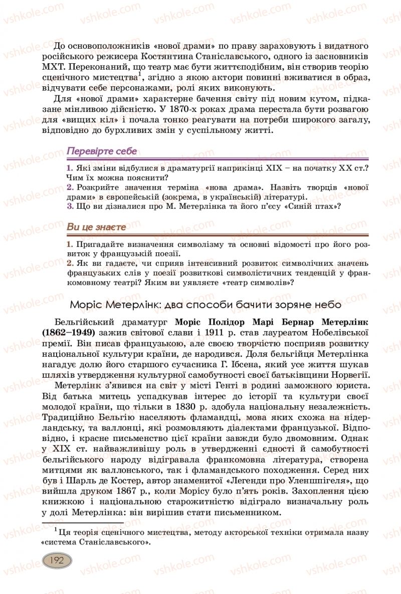 Страница 192 | Підручник Зарубіжна література 10 клас Є.В. Волощук, В.Я. Звиняцьковський, О.М. Філенко 2018