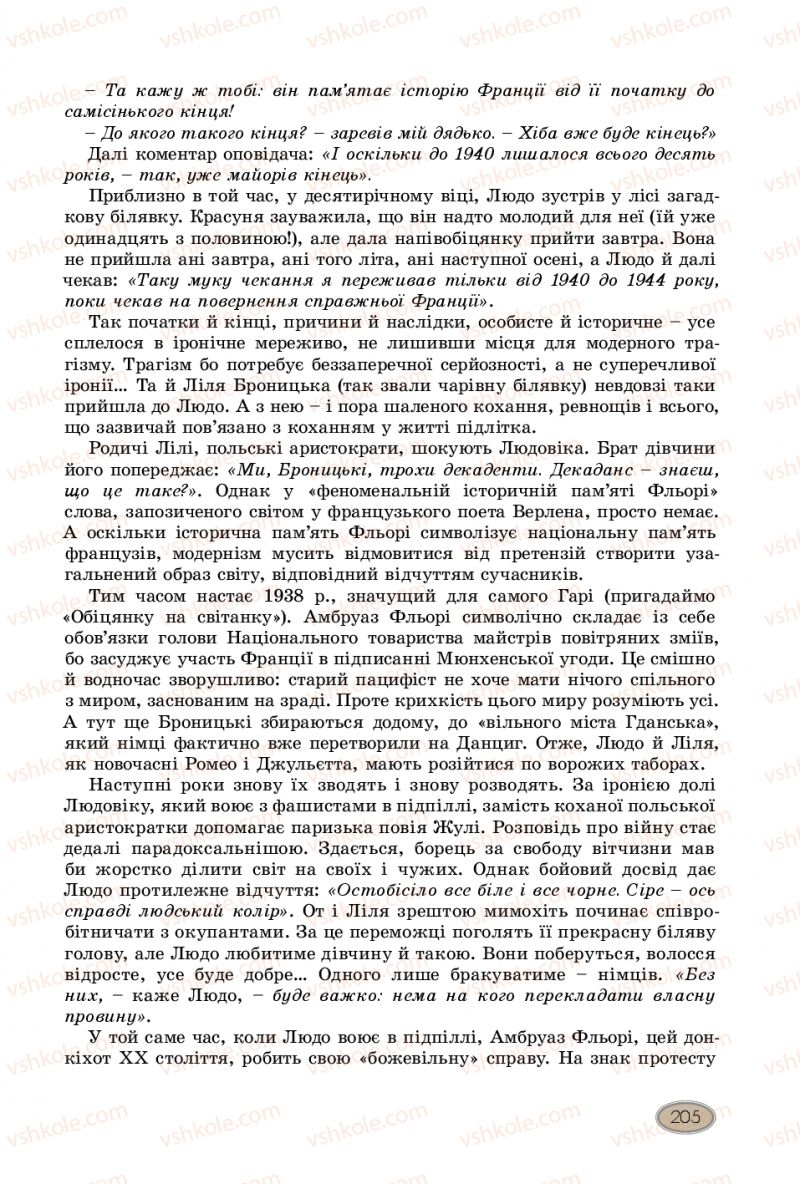 Страница 205 | Підручник Зарубіжна література 10 клас Є.В. Волощук, В.Я. Звиняцьковський, О.М. Філенко 2018