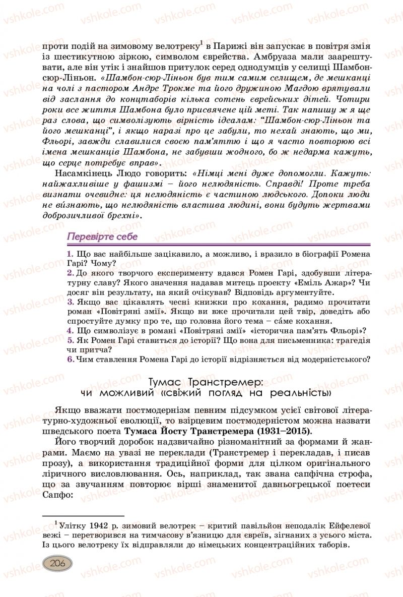 Страница 206 | Підручник Зарубіжна література 10 клас Є.В. Волощук, В.Я. Звиняцьковський, О.М. Філенко 2018