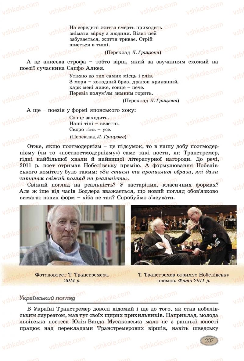 Страница 207 | Підручник Зарубіжна література 10 клас Є.В. Волощук, В.Я. Звиняцьковський, О.М. Філенко 2018