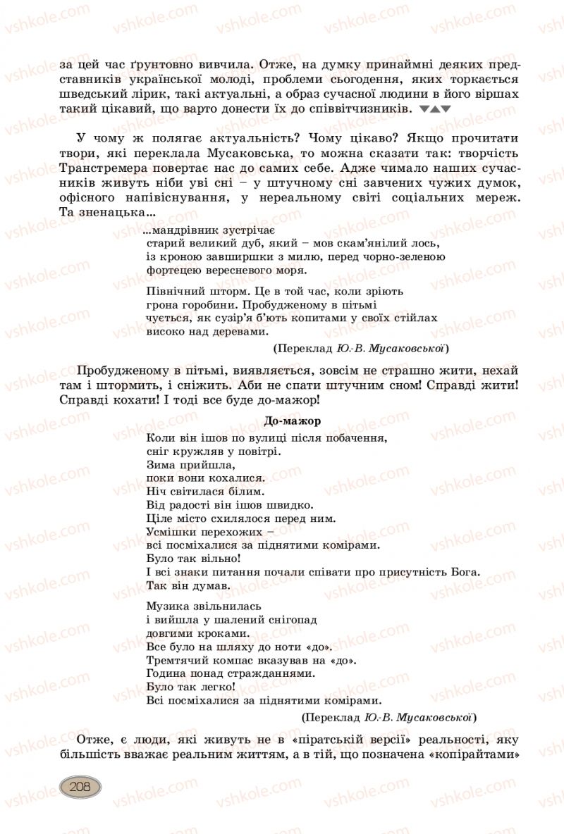 Страница 208 | Підручник Зарубіжна література 10 клас Є.В. Волощук, В.Я. Звиняцьковський, О.М. Філенко 2018