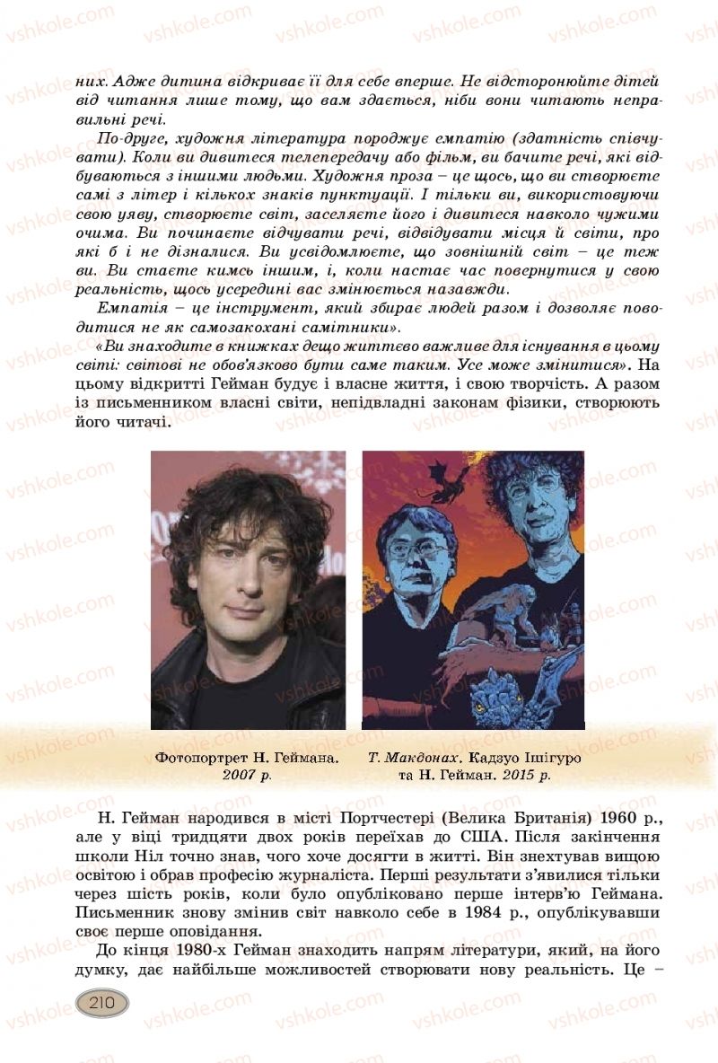 Страница 210 | Підручник Зарубіжна література 10 клас Є.В. Волощук, В.Я. Звиняцьковський, О.М. Філенко 2018