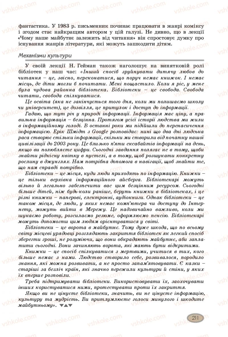 Страница 211 | Підручник Зарубіжна література 10 клас Є.В. Волощук, В.Я. Звиняцьковський, О.М. Філенко 2018