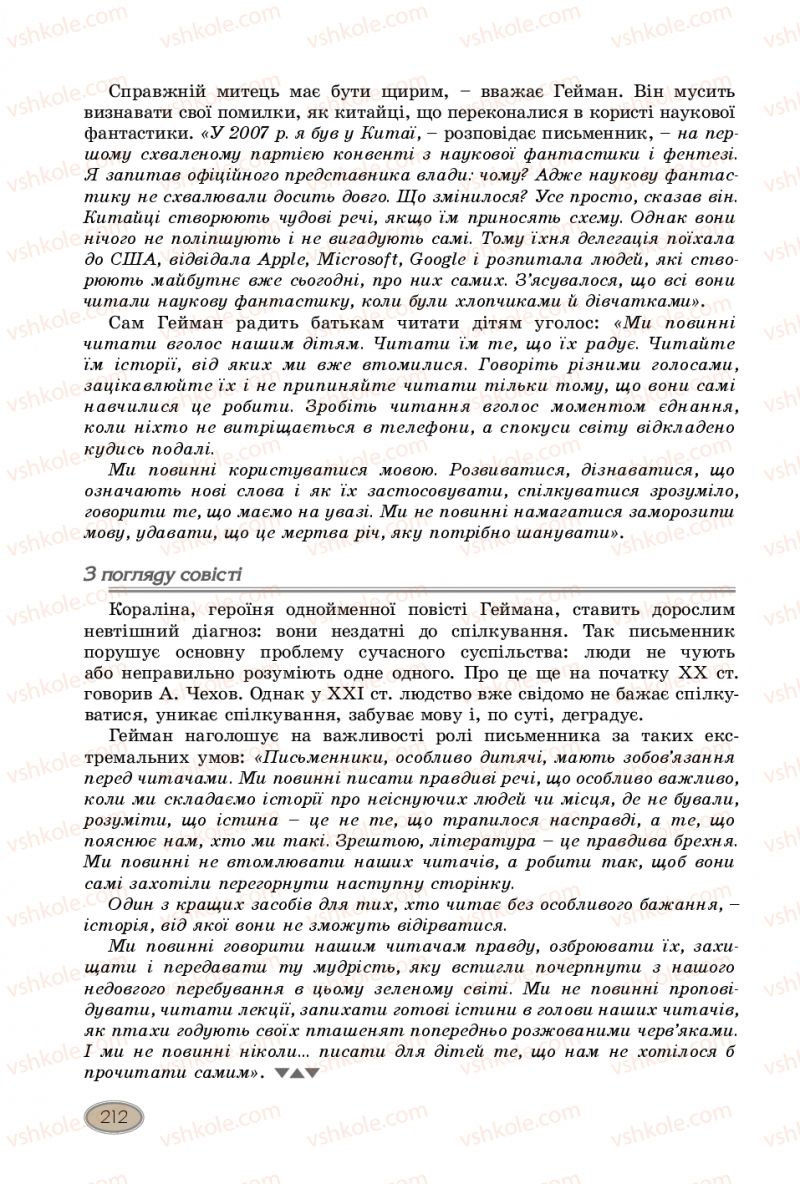 Страница 212 | Підручник Зарубіжна література 10 клас Є.В. Волощук, В.Я. Звиняцьковський, О.М. Філенко 2018