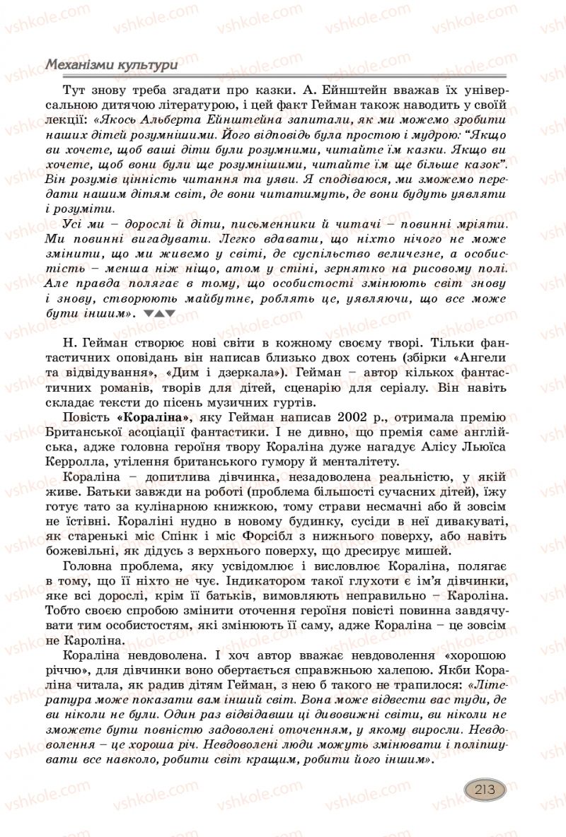 Страница 213 | Підручник Зарубіжна література 10 клас Є.В. Волощук, В.Я. Звиняцьковський, О.М. Філенко 2018