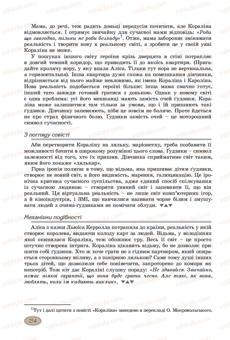 Страница 214 | Підручник Зарубіжна література 10 клас Є.В. Волощук, В.Я. Звиняцьковський, О.М. Філенко 2018