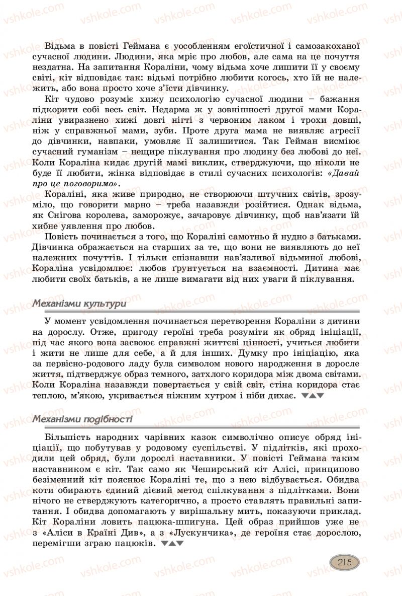 Страница 215 | Підручник Зарубіжна література 10 клас Є.В. Волощук, В.Я. Звиняцьковський, О.М. Філенко 2018