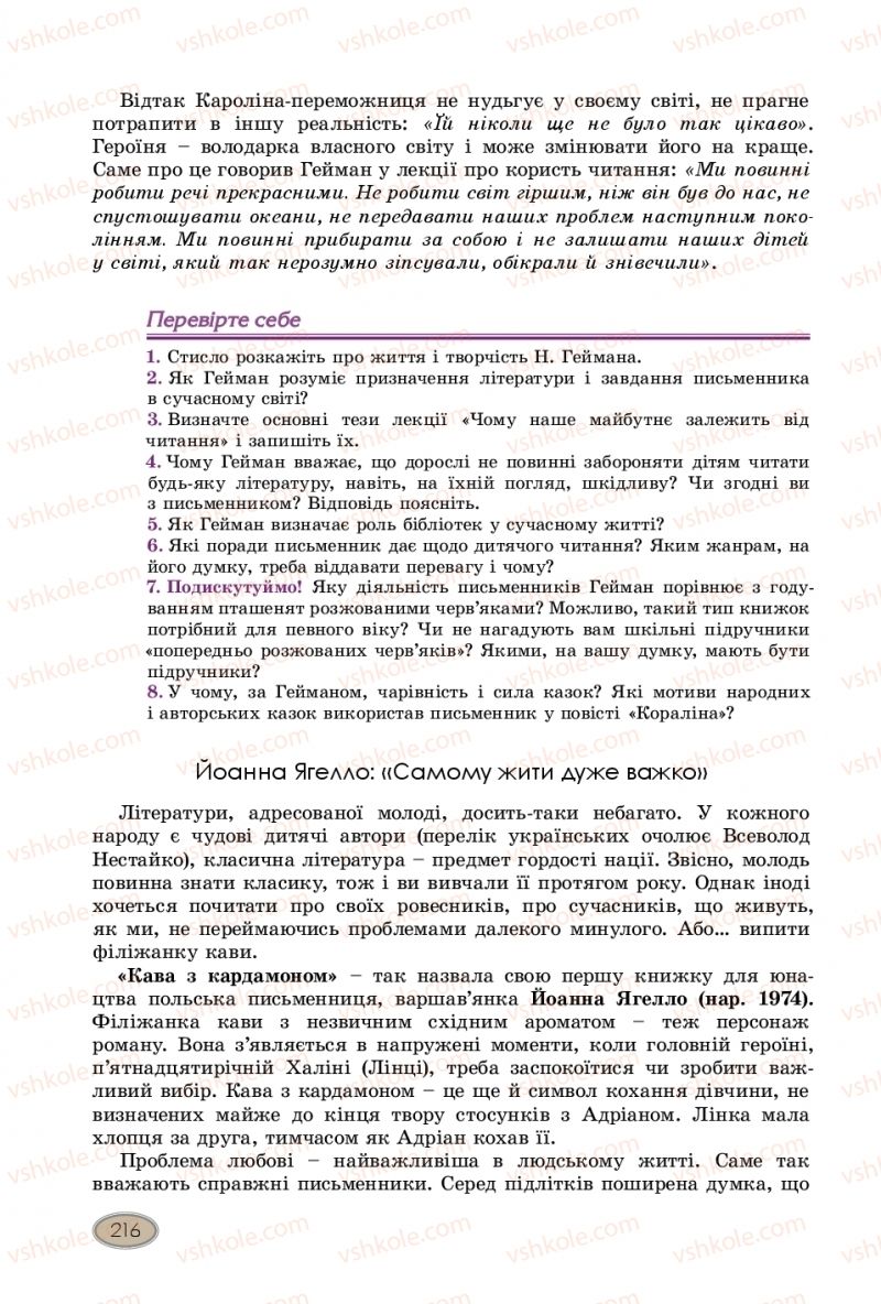 Страница 216 | Підручник Зарубіжна література 10 клас Є.В. Волощук, В.Я. Звиняцьковський, О.М. Філенко 2018