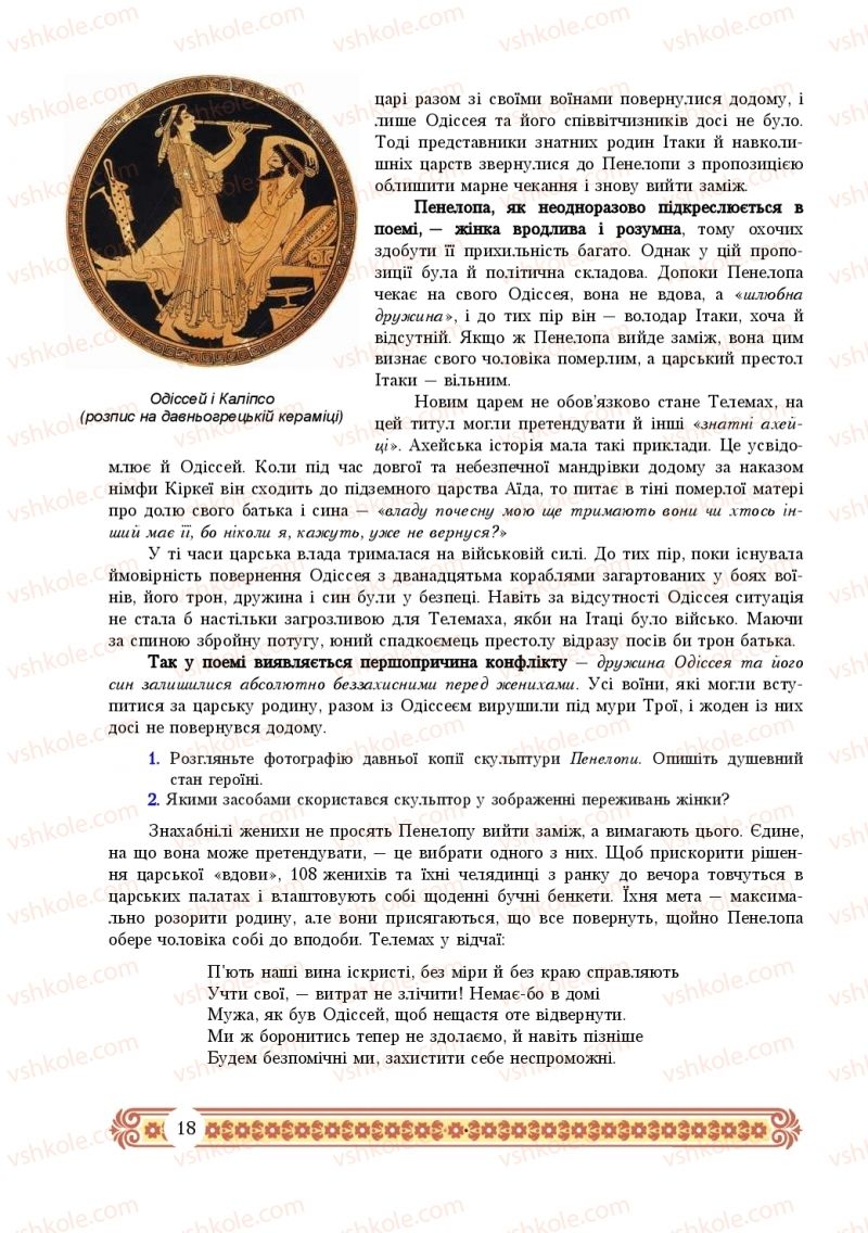 Страница 18 | Підручник Зарубіжна література 10 клас Н.Р. Міляновська 2018