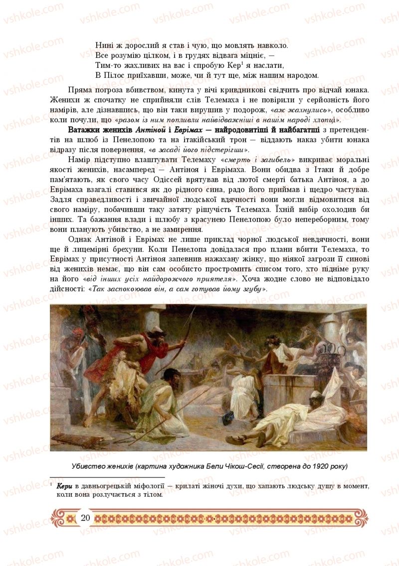 Страница 20 | Підручник Зарубіжна література 10 клас Н.Р. Міляновська 2018