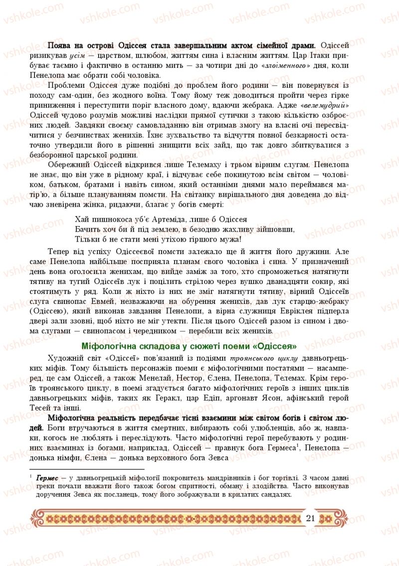Страница 21 | Підручник Зарубіжна література 10 клас Н.Р. Міляновська 2018