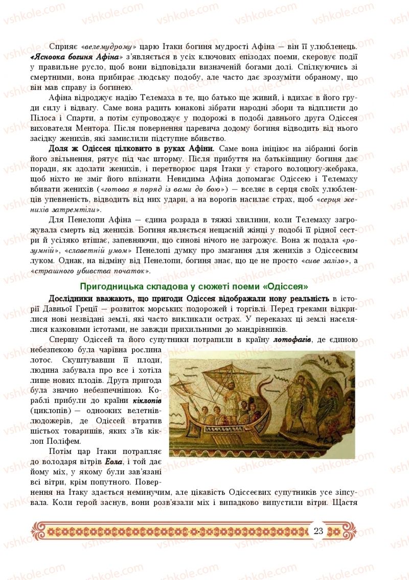Страница 23 | Підручник Зарубіжна література 10 клас Н.Р. Міляновська 2018