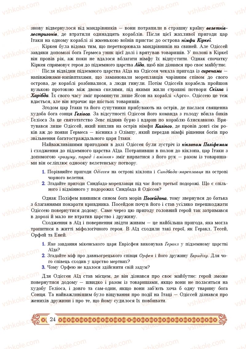 Страница 24 | Підручник Зарубіжна література 10 клас Н.Р. Міляновська 2018