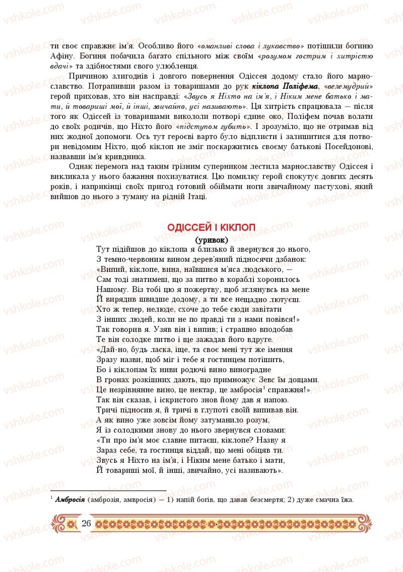 Страница 26 | Підручник Зарубіжна література 10 клас Н.Р. Міляновська 2018