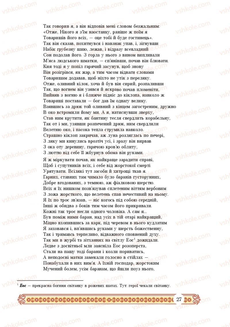 Страница 27 | Підручник Зарубіжна література 10 клас Н.Р. Міляновська 2018