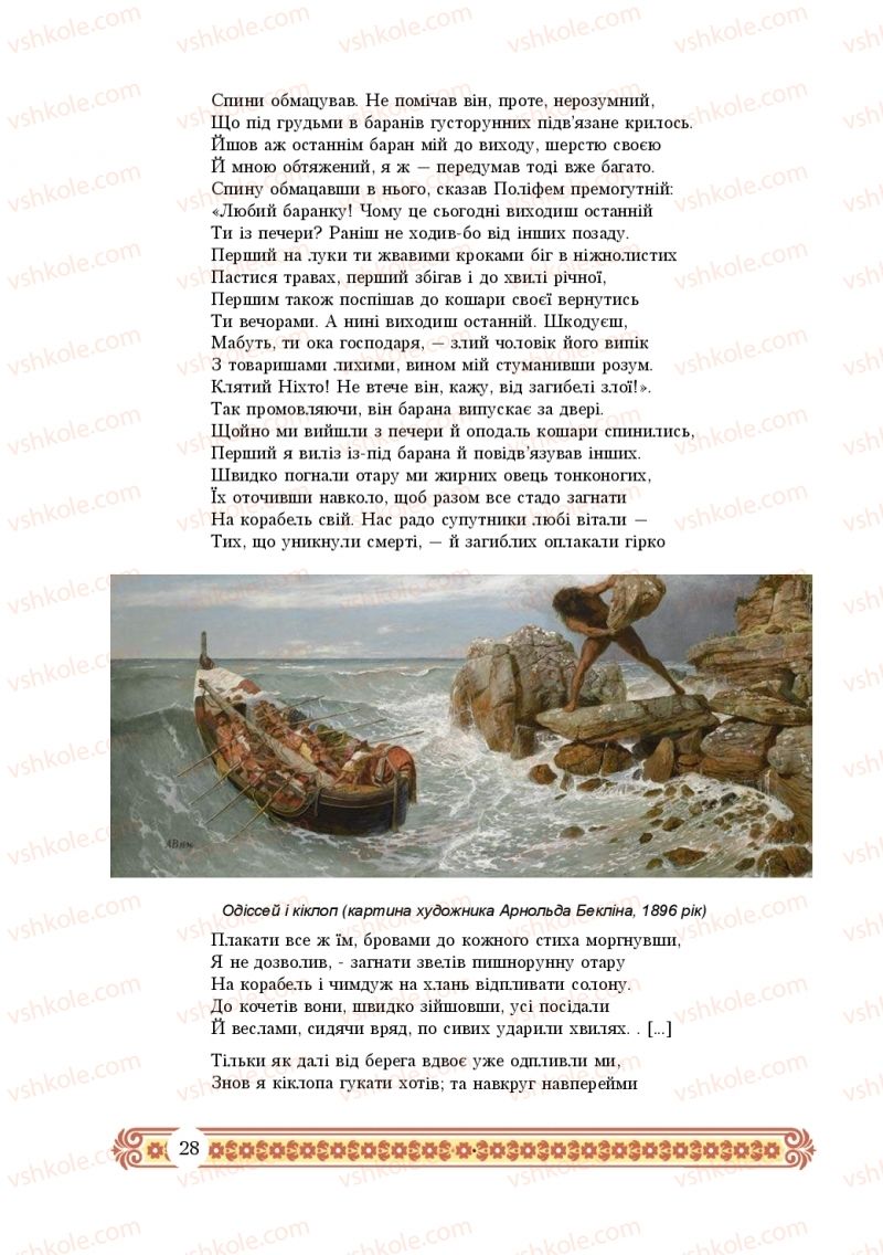 Страница 28 | Підручник Зарубіжна література 10 клас Н.Р. Міляновська 2018