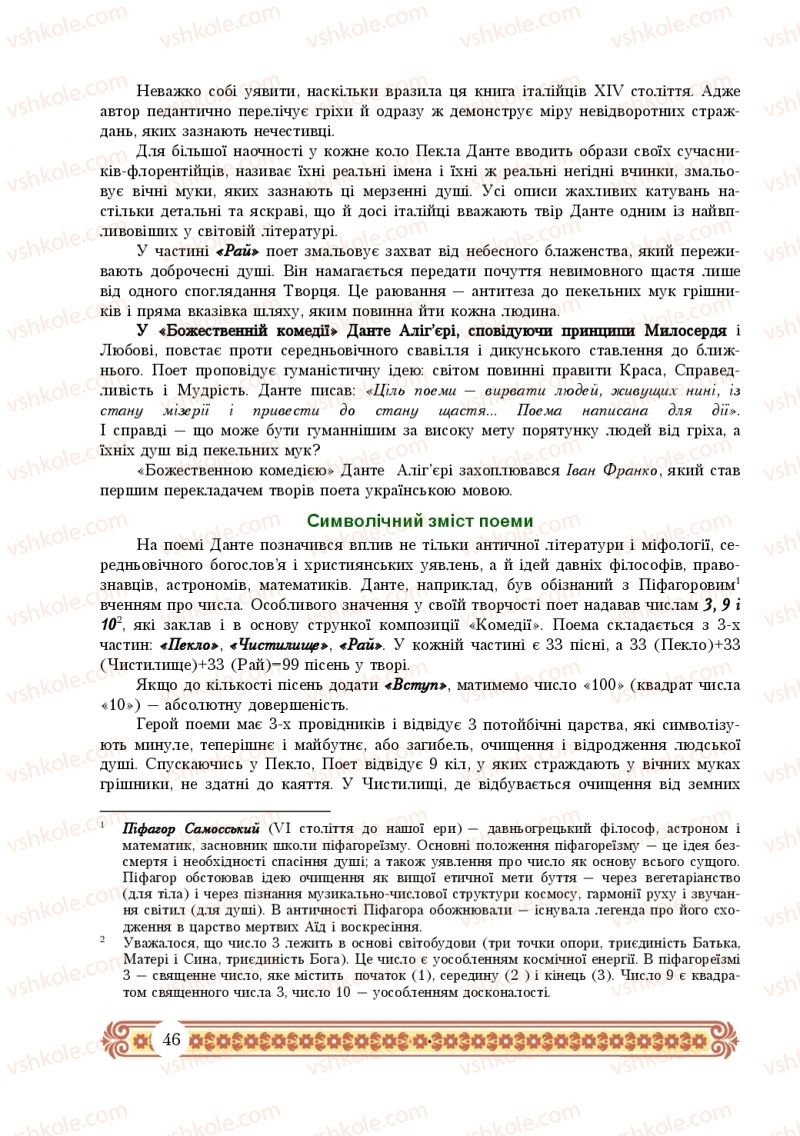 Страница 46 | Підручник Зарубіжна література 10 клас Н.Р. Міляновська 2018