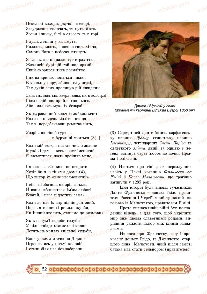 Страница 52 | Підручник Зарубіжна література 10 клас Н.Р. Міляновська 2018