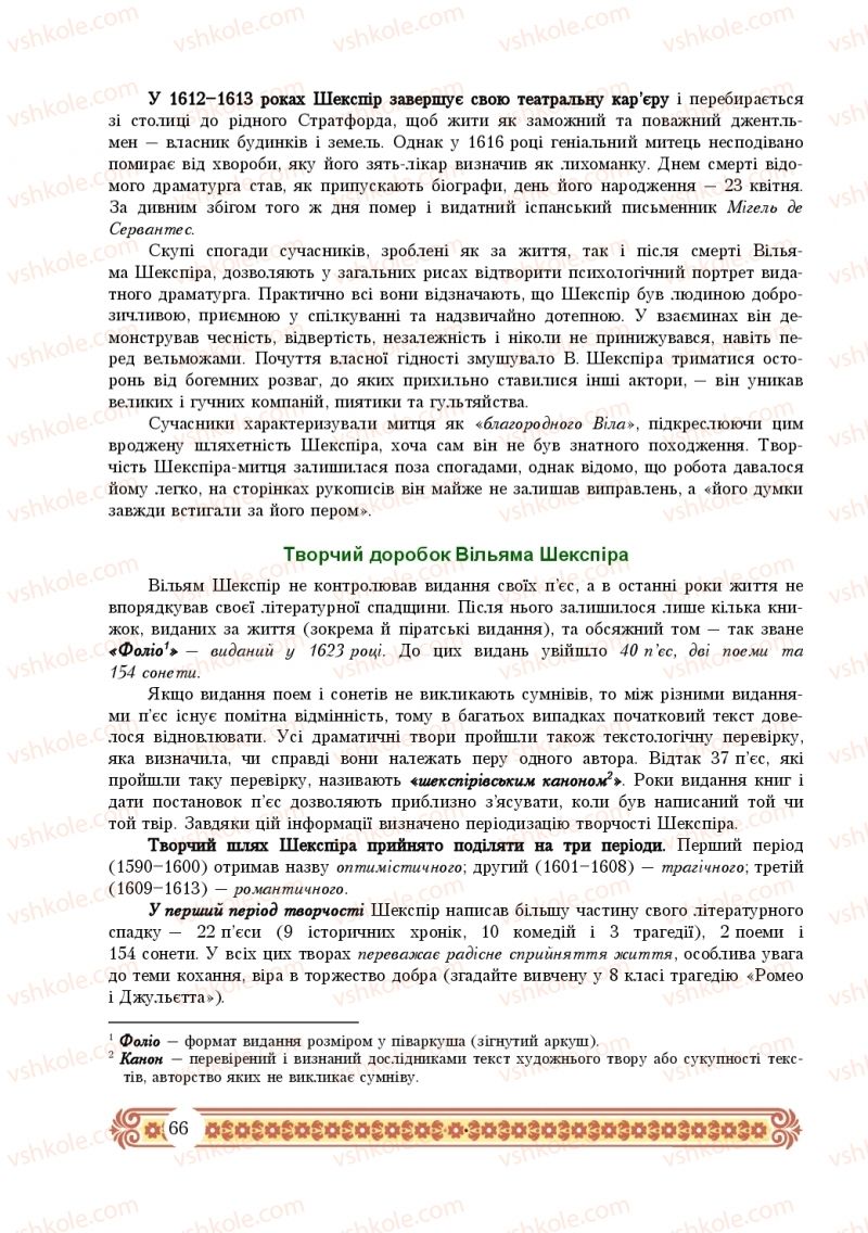 Страница 66 | Підручник Зарубіжна література 10 клас Н.Р. Міляновська 2018