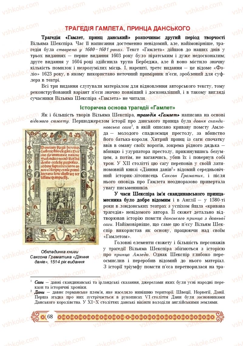 Страница 68 | Підручник Зарубіжна література 10 клас Н.Р. Міляновська 2018