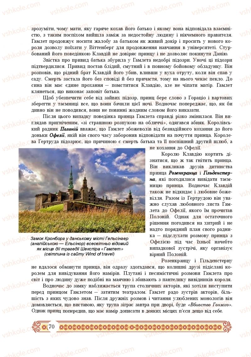 Страница 70 | Підручник Зарубіжна література 10 клас Н.Р. Міляновська 2018