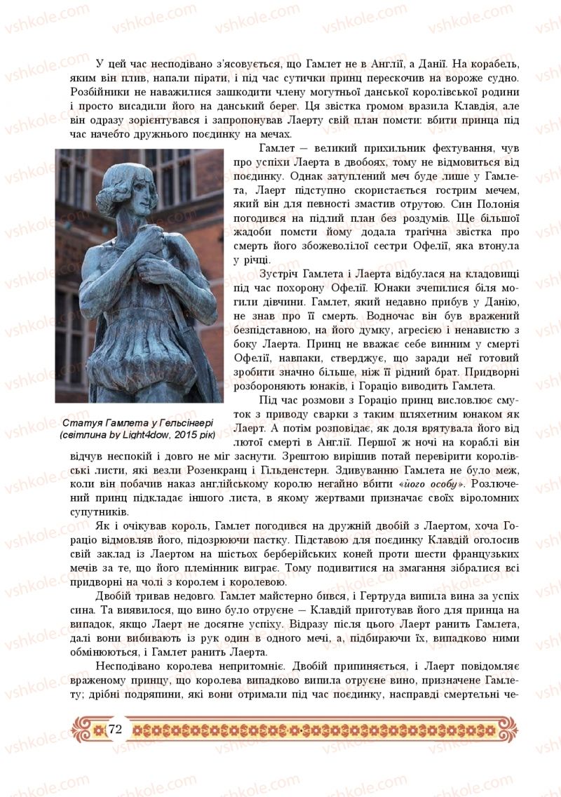 Страница 72 | Підручник Зарубіжна література 10 клас Н.Р. Міляновська 2018