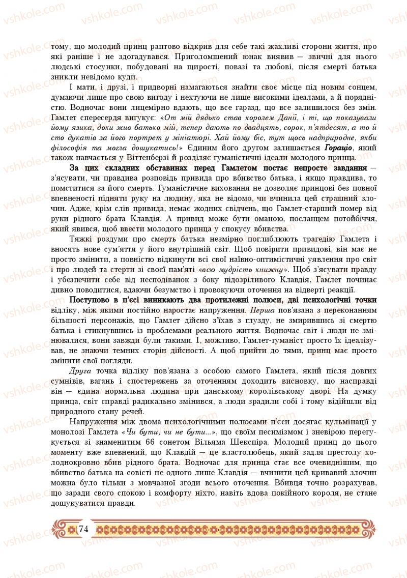 Страница 74 | Підручник Зарубіжна література 10 клас Н.Р. Міляновська 2018