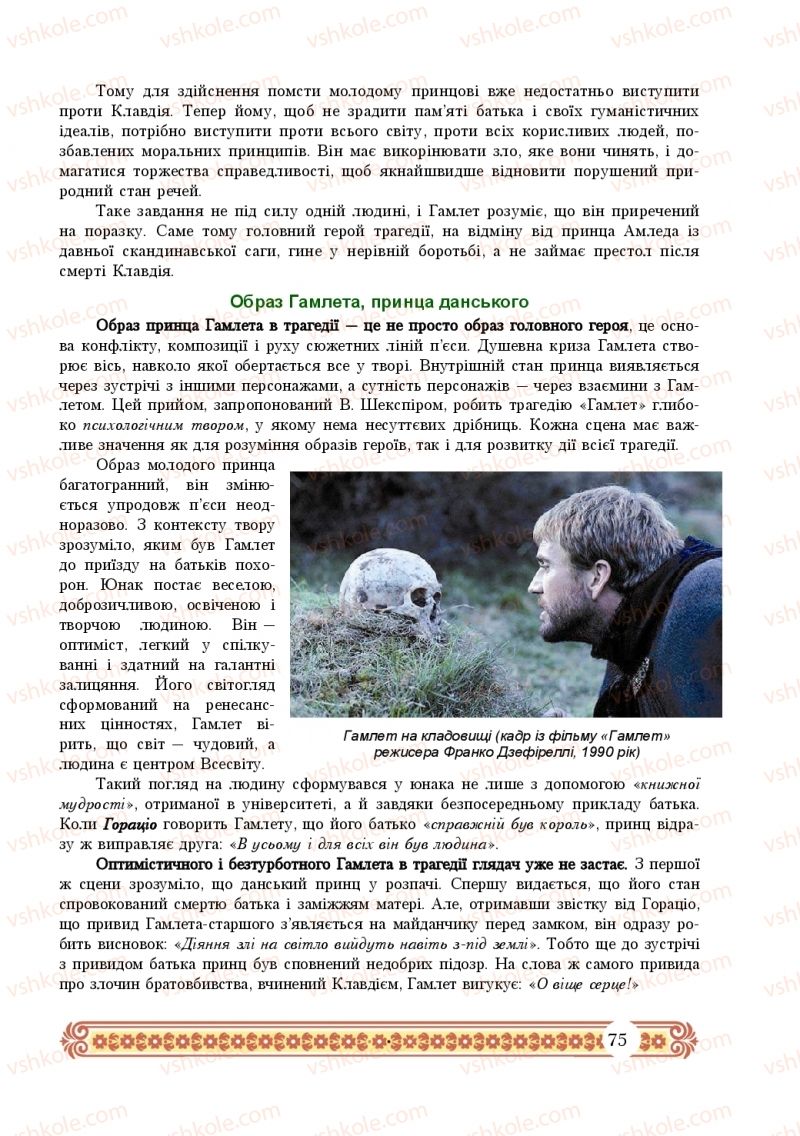 Страница 75 | Підручник Зарубіжна література 10 клас Н.Р. Міляновська 2018