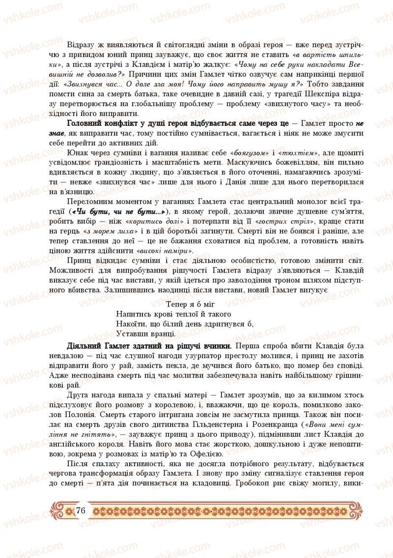 Страница 76 | Підручник Зарубіжна література 10 клас Н.Р. Міляновська 2018
