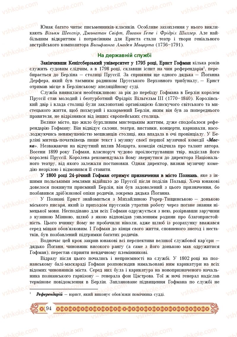 Страница 94 | Підручник Зарубіжна література 10 клас Н.Р. Міляновська 2018
