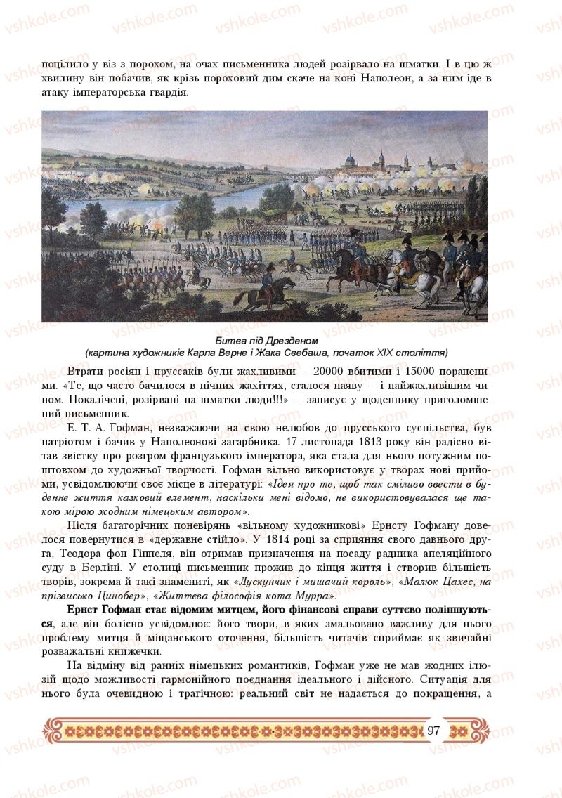 Страница 97 | Підручник Зарубіжна література 10 клас Н.Р. Міляновська 2018