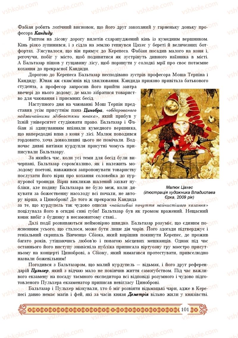 Страница 101 | Підручник Зарубіжна література 10 клас Н.Р. Міляновська 2018