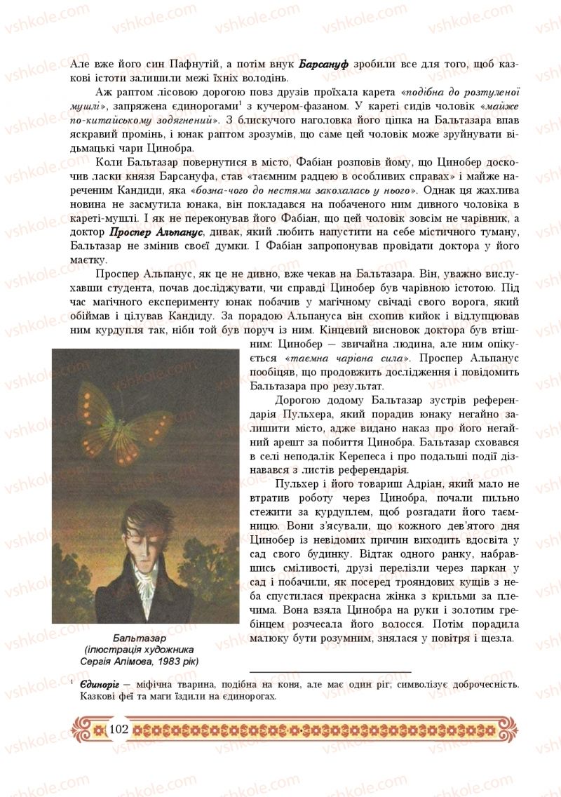 Страница 102 | Підручник Зарубіжна література 10 клас Н.Р. Міляновська 2018
