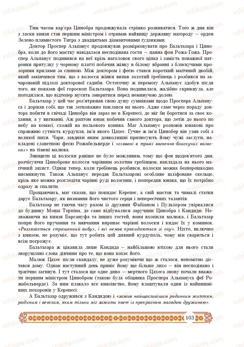 Страница 103 | Підручник Зарубіжна література 10 клас Н.Р. Міляновська 2018