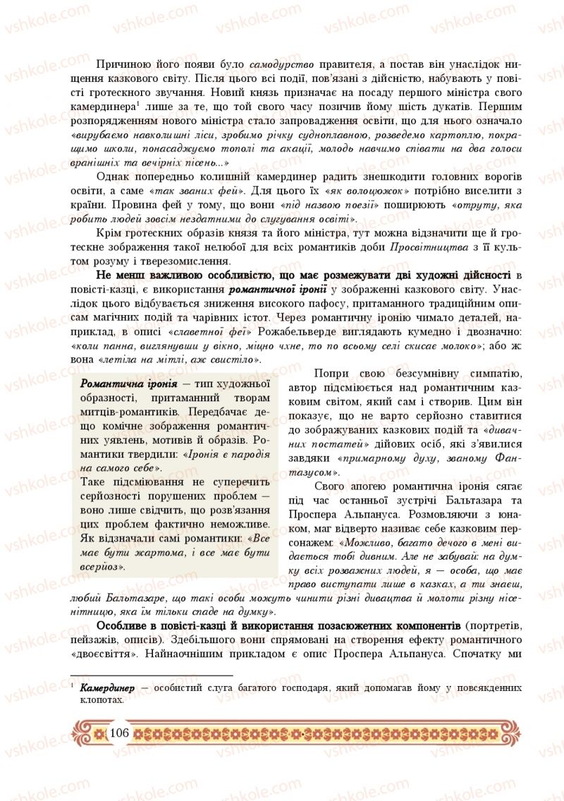 Страница 106 | Підручник Зарубіжна література 10 клас Н.Р. Міляновська 2018