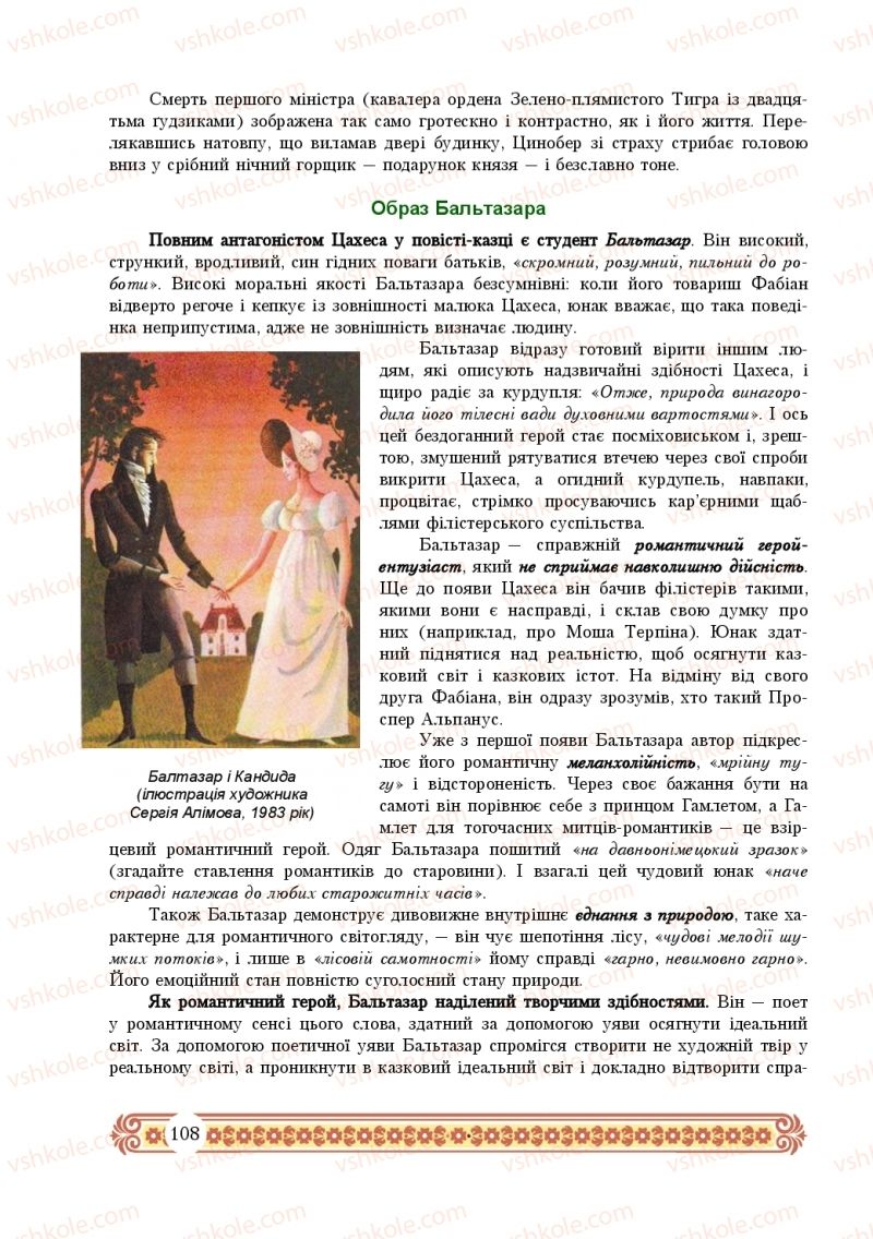 Страница 108 | Підручник Зарубіжна література 10 клас Н.Р. Міляновська 2018
