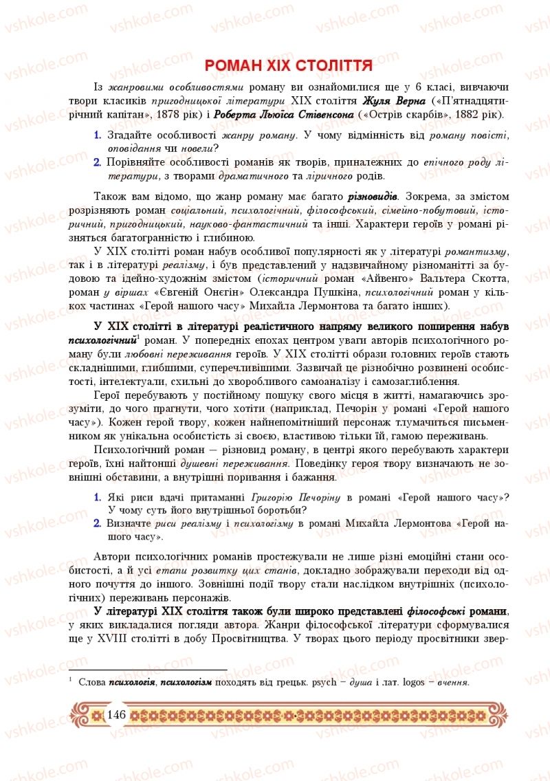 Страница 146 | Підручник Зарубіжна література 10 клас Н.Р. Міляновська 2018