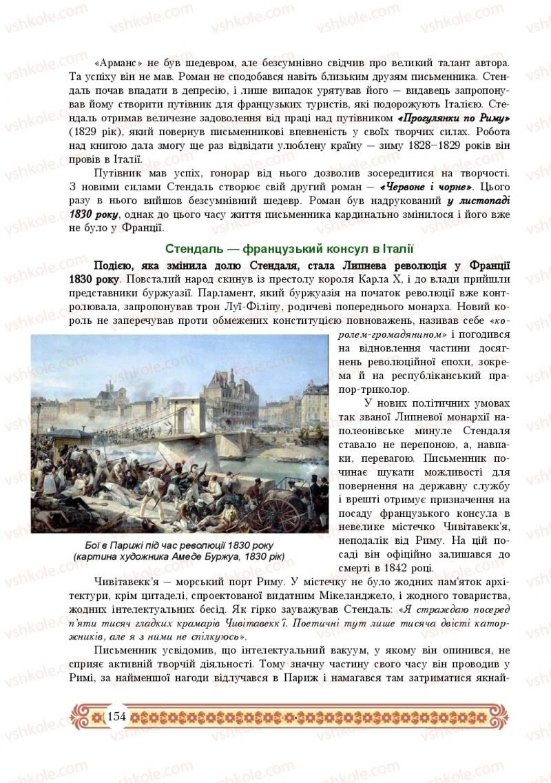Страница 154 | Підручник Зарубіжна література 10 клас Н.Р. Міляновська 2018