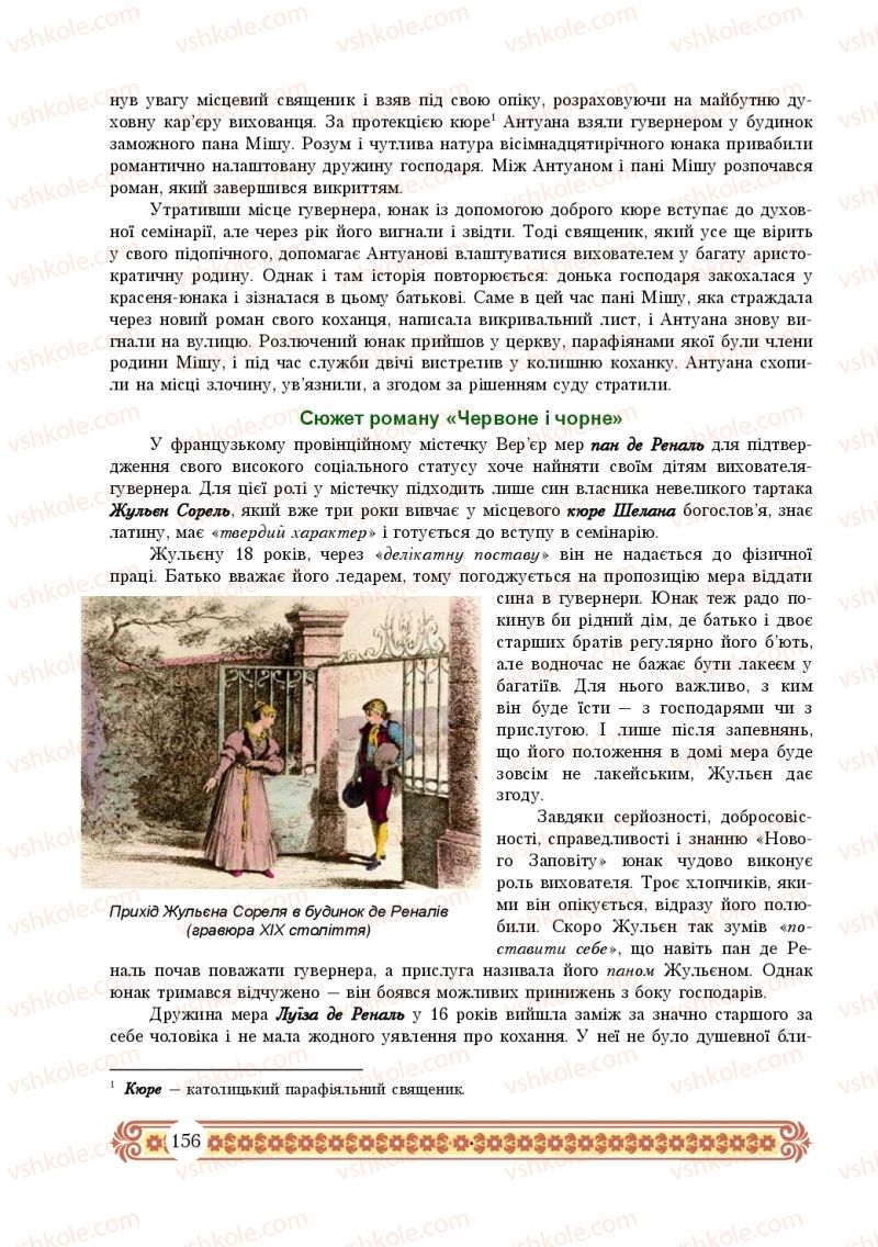Страница 156 | Підручник Зарубіжна література 10 клас Н.Р. Міляновська 2018