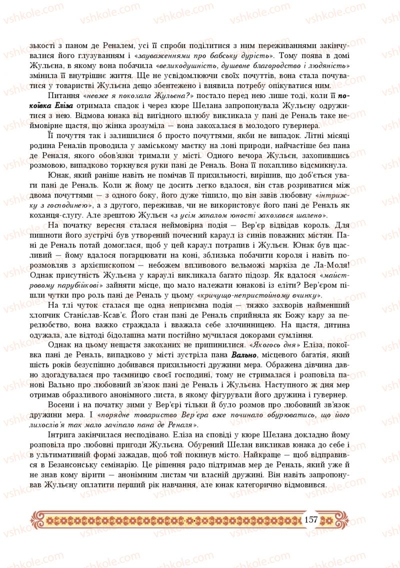 Страница 157 | Підручник Зарубіжна література 10 клас Н.Р. Міляновська 2018